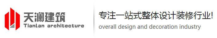 上海天澜建筑装饰-上海厂房装修-工厂办公室装修-天澜建筑装饰工程有限公司 